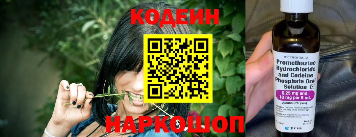 Кодеиновый сироп Lean Purple Drank  Кодеиновый сироп Lean Purple Drank  Вход с VPN  Вязьма 