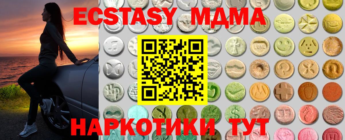 ЭКСТАЗИ 280 MDMA  Экстази mix  Вязьма  Вход с VPN 