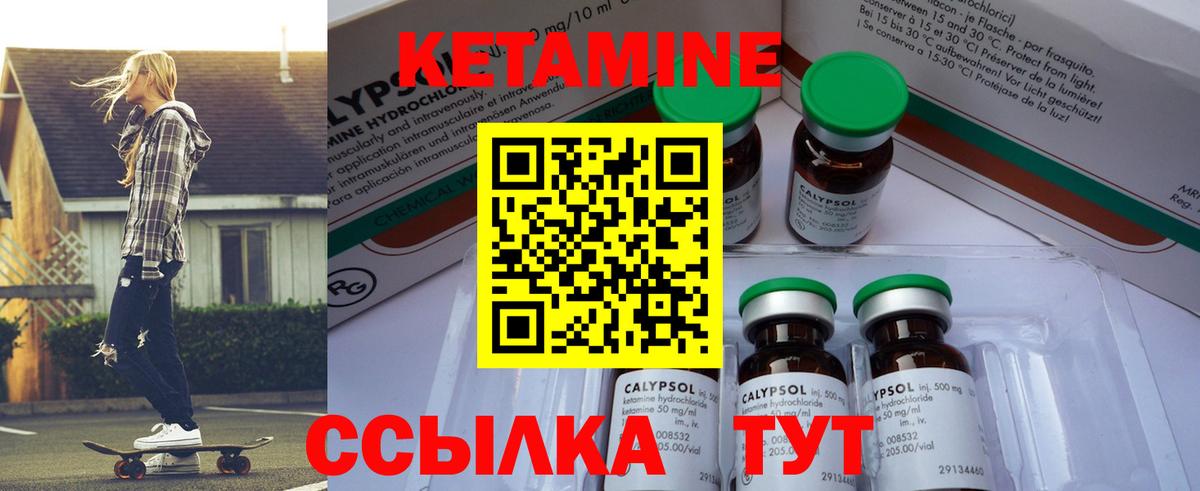Кетамин ketamine Вязьма
